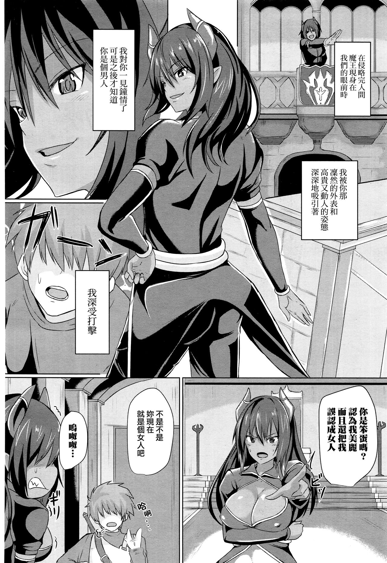 Onna ni Sareta Maou-sama page 4 full