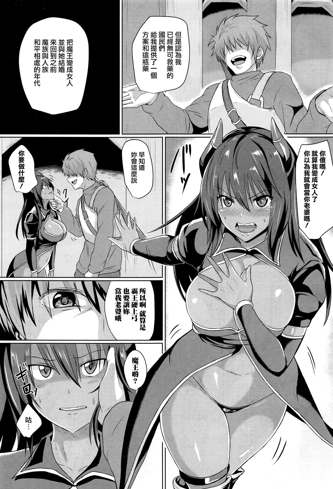 Onna ni Sareta Maou-sama page 5 full
