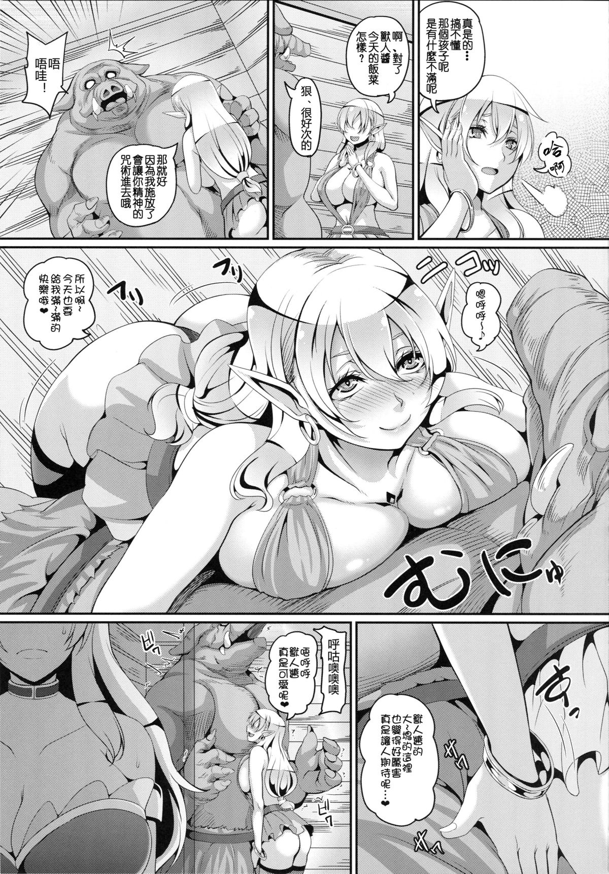 Inran Elf Oyako to Orc page 7 full
