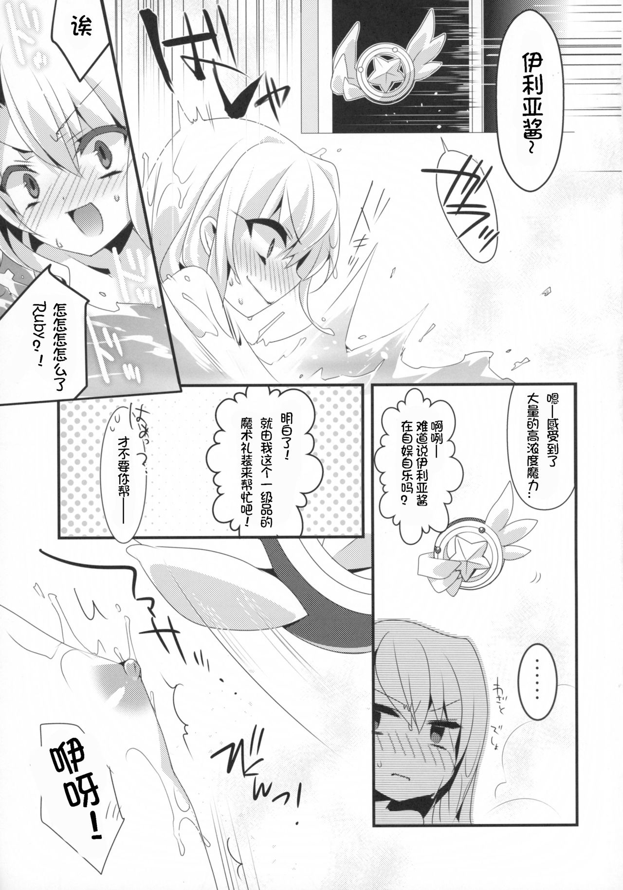 Mahou shoujo no nichijou page 10 full