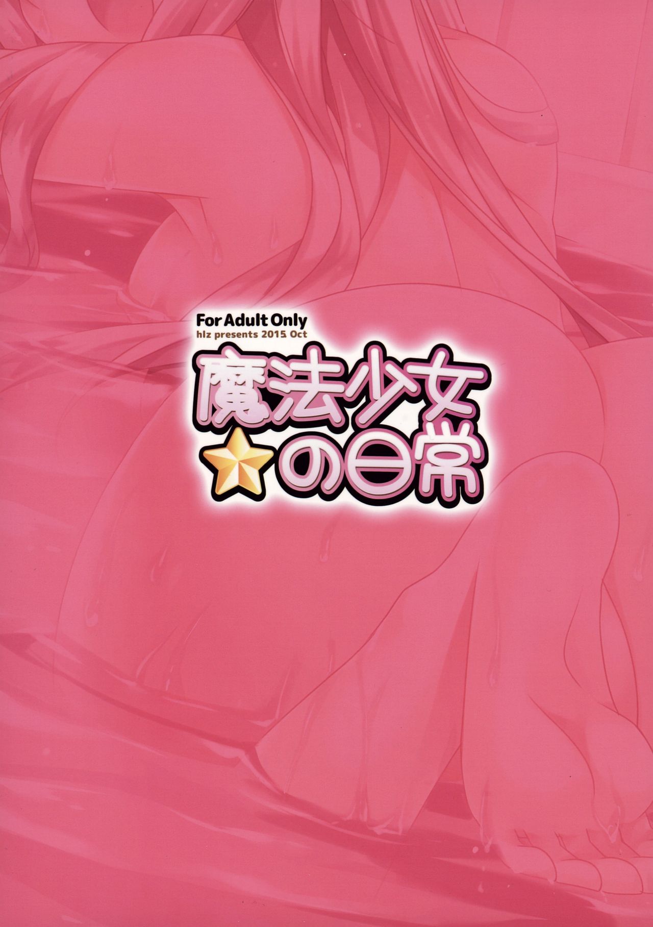 Mahou shoujo no nichijou page 3 full