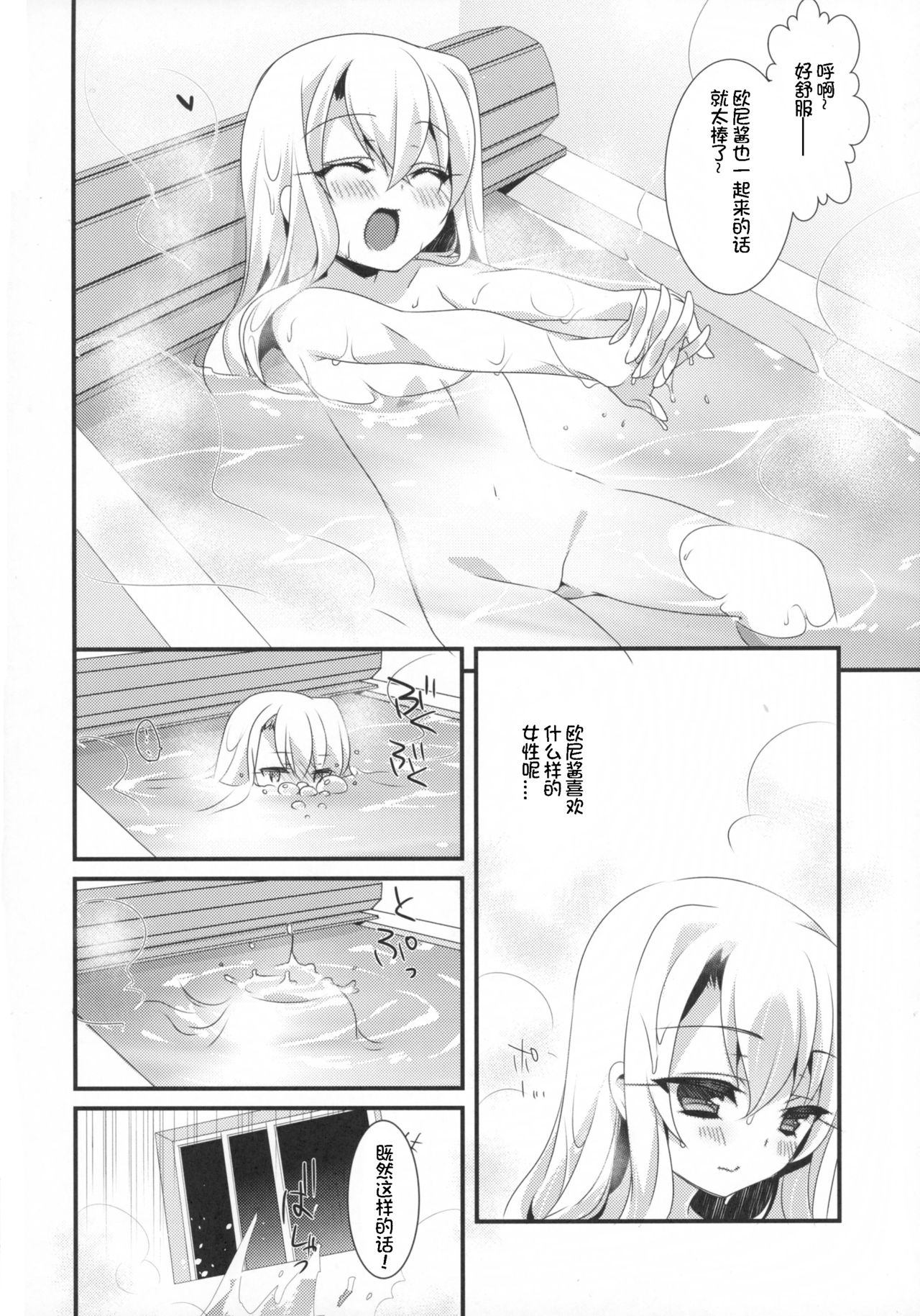 Mahou shoujo no nichijou page 7 full