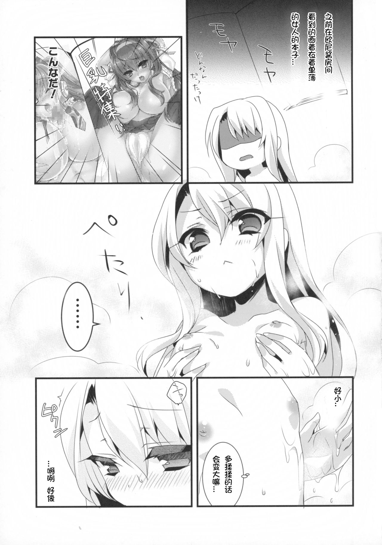 Mahou shoujo no nichijou page 8 full