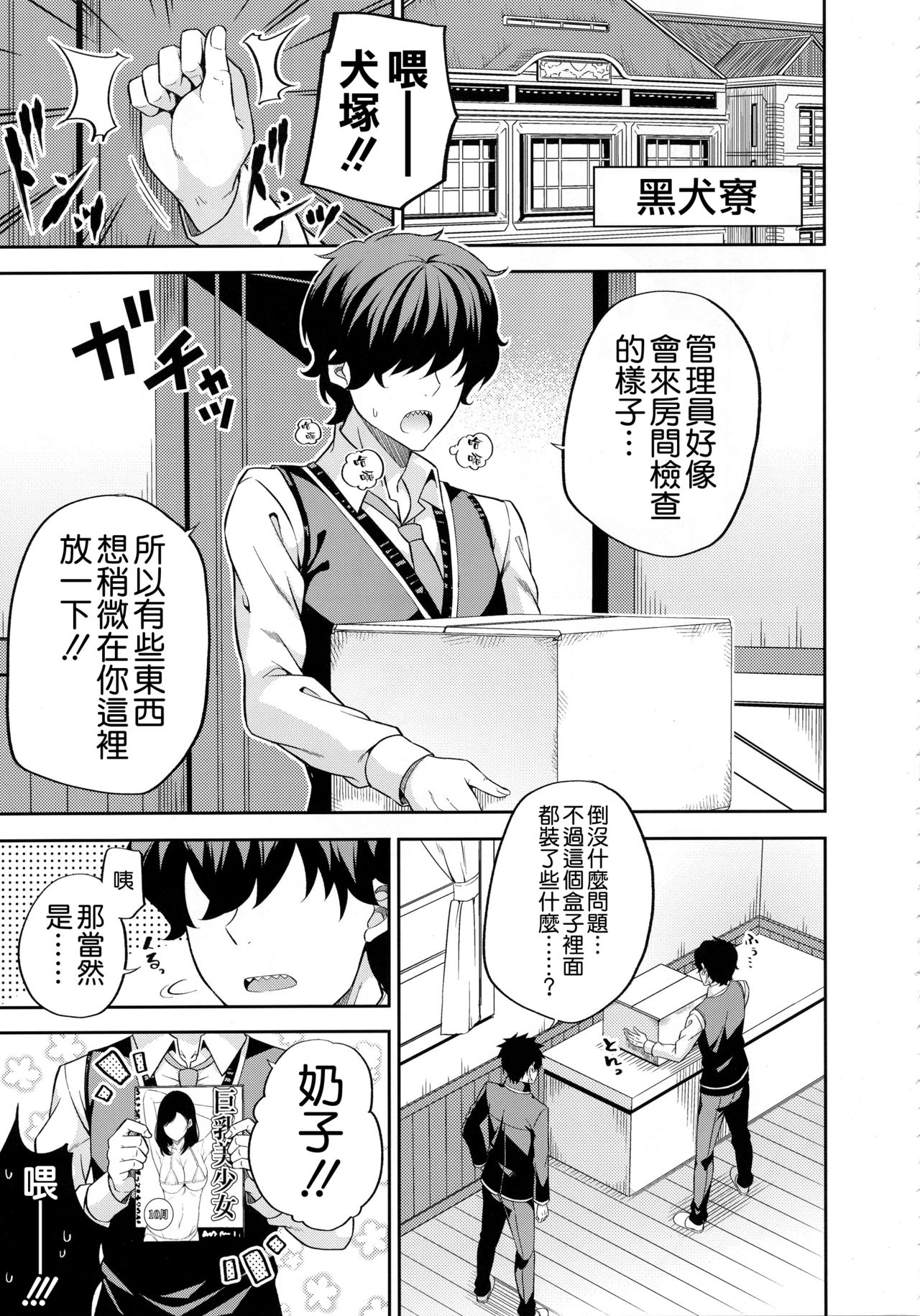 Erohon to Romio to Juliet page 3 full