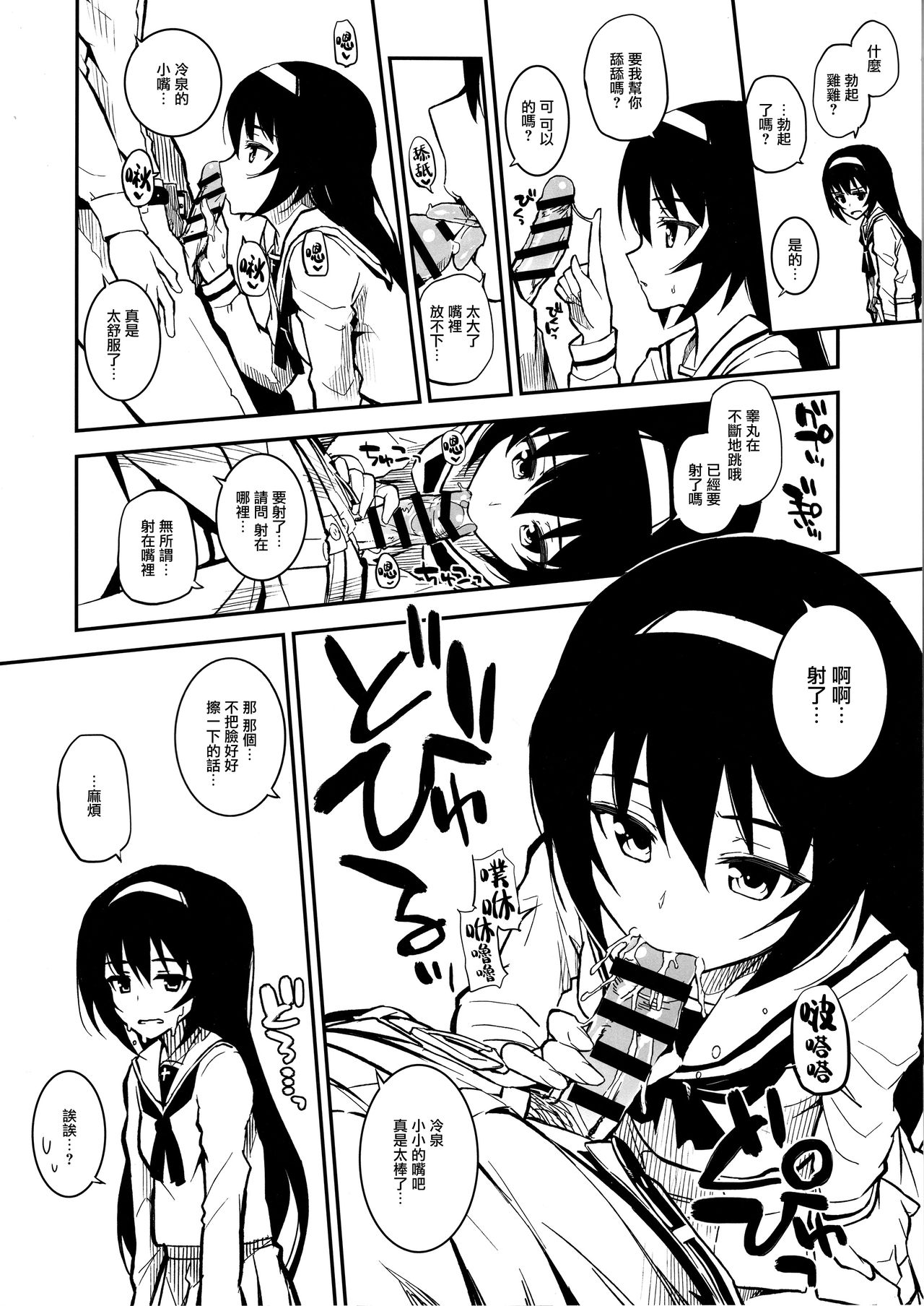 Ankou-san Team + Maho-nee + Kakutaichou + Utsugi-chan + Kaichou + Erika + Pepperoni + Yuzu-chan ni Fella Shite Morau dake ver.2.22 page 3 full