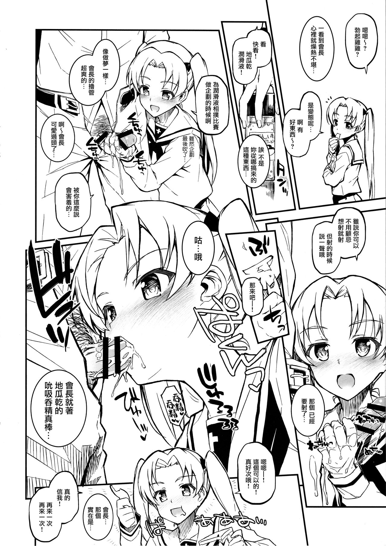 Ankou-san Team + Maho-nee + Kakutaichou + Utsugi-chan + Kaichou + Erika + Pepperoni + Yuzu-chan ni Fella Shite Morau dake ver.2.22 page 9 full