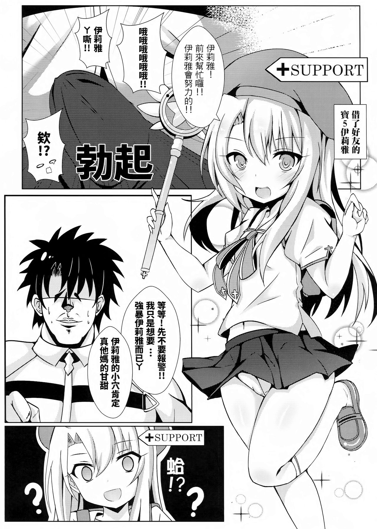 Mahou no Koushuu Toile Illya FUCK Hikenai!! page 2 full