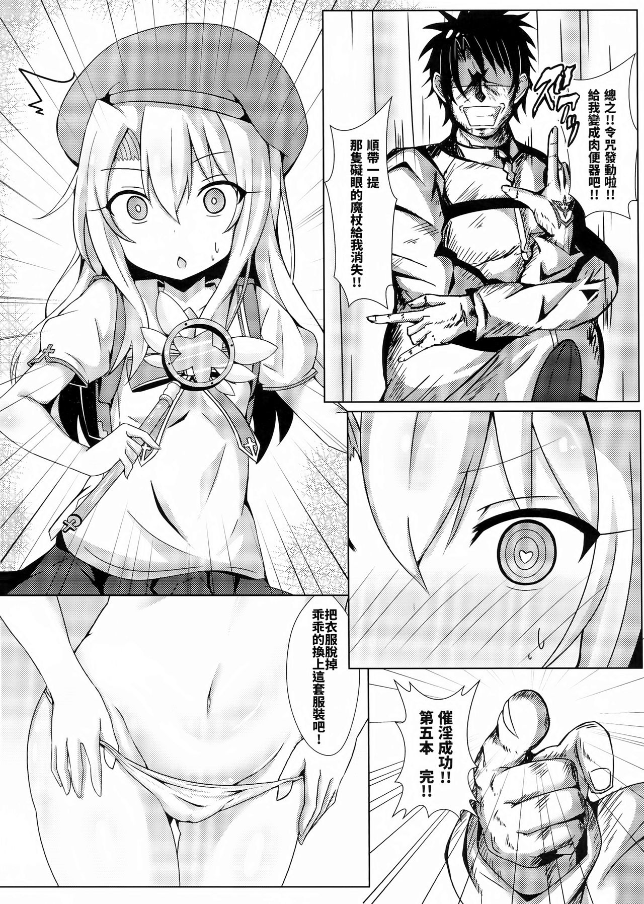 Mahou no Koushuu Toile Illya FUCK Hikenai!! page 3 full