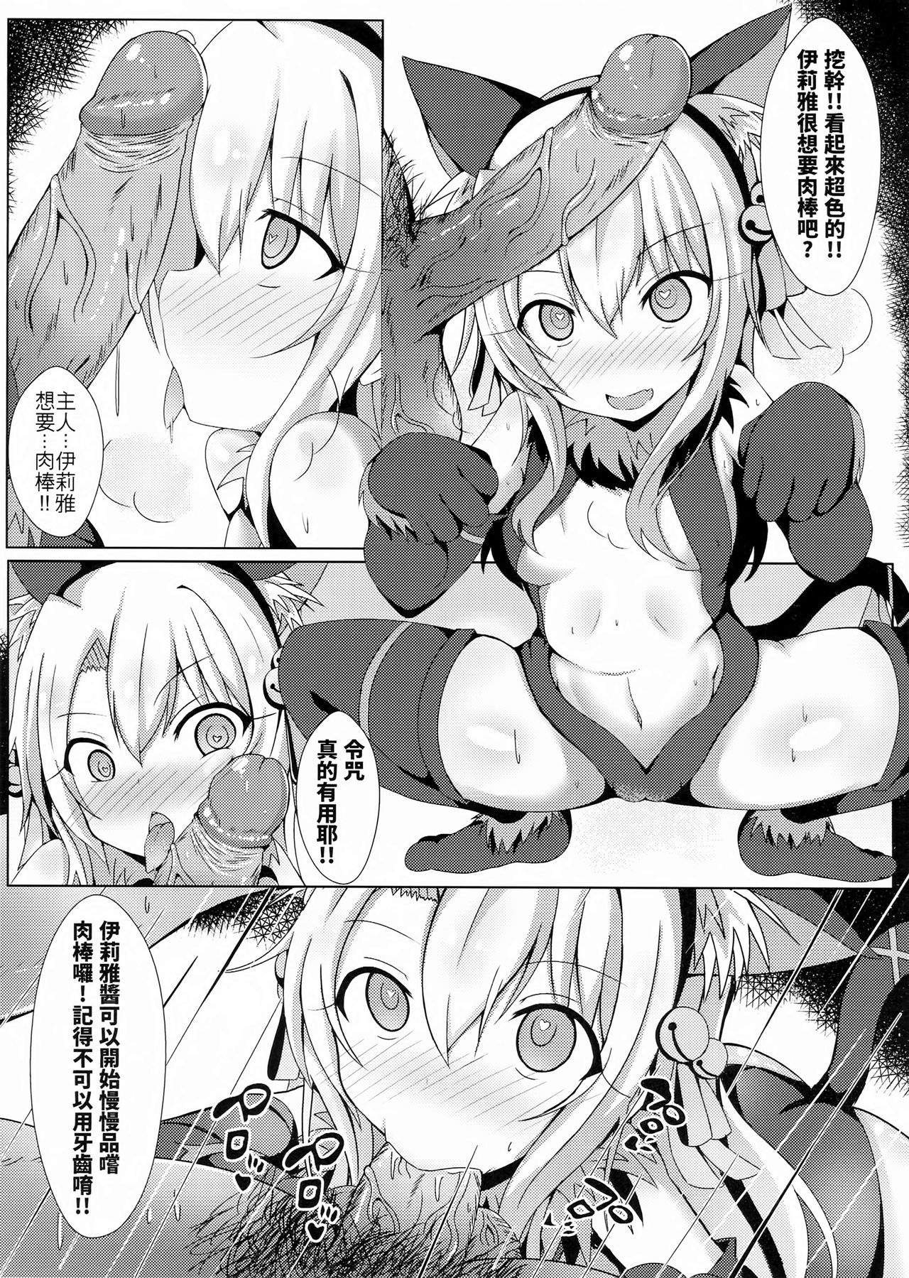 Mahou no Koushuu Toile Illya FUCK Hikenai!! page 4 full