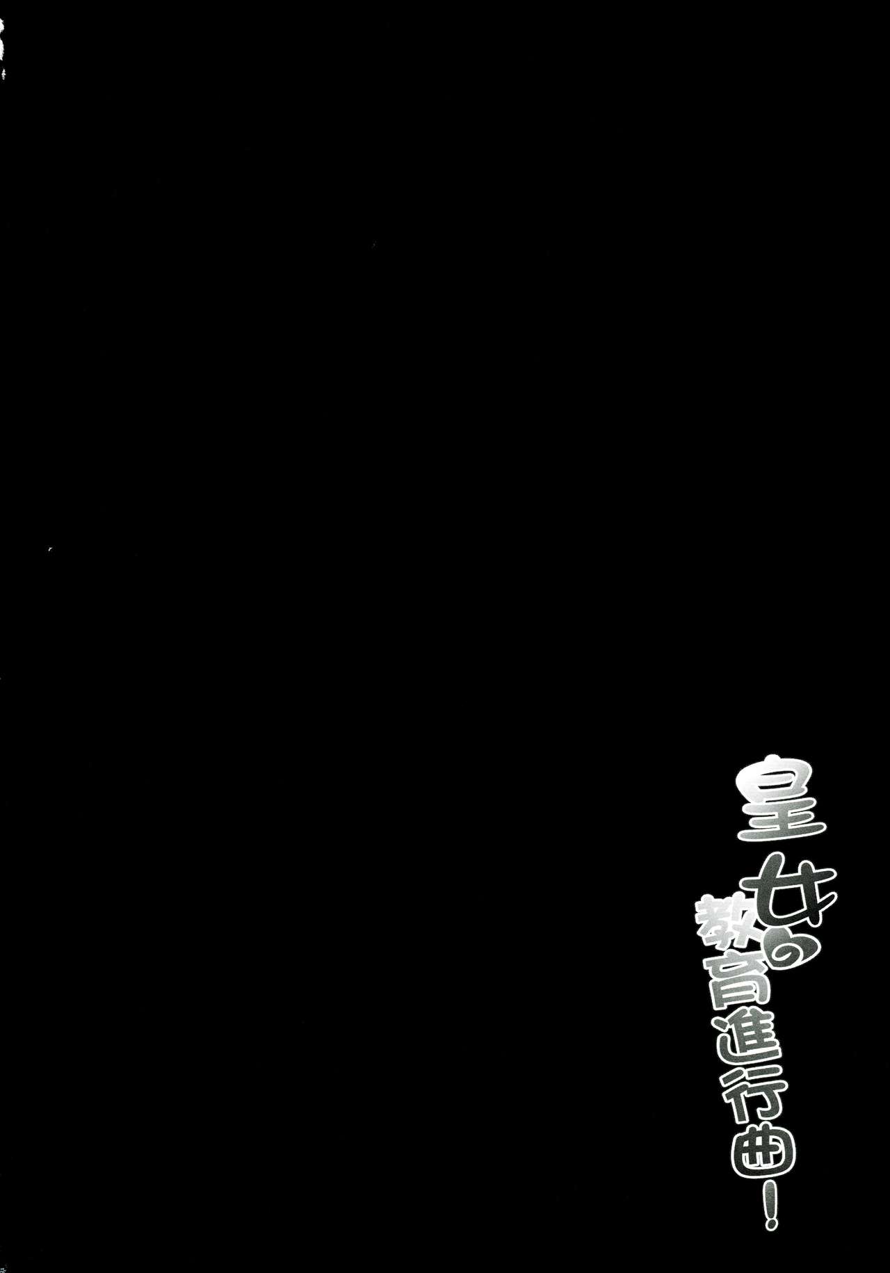 Koujo Aiteki Kyouiku Shinkou Kyoku! page 4 full