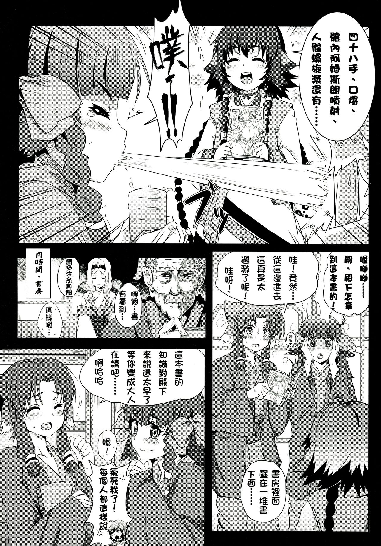 Koujo Aiteki Kyouiku Shinkou Kyoku! page 6 full