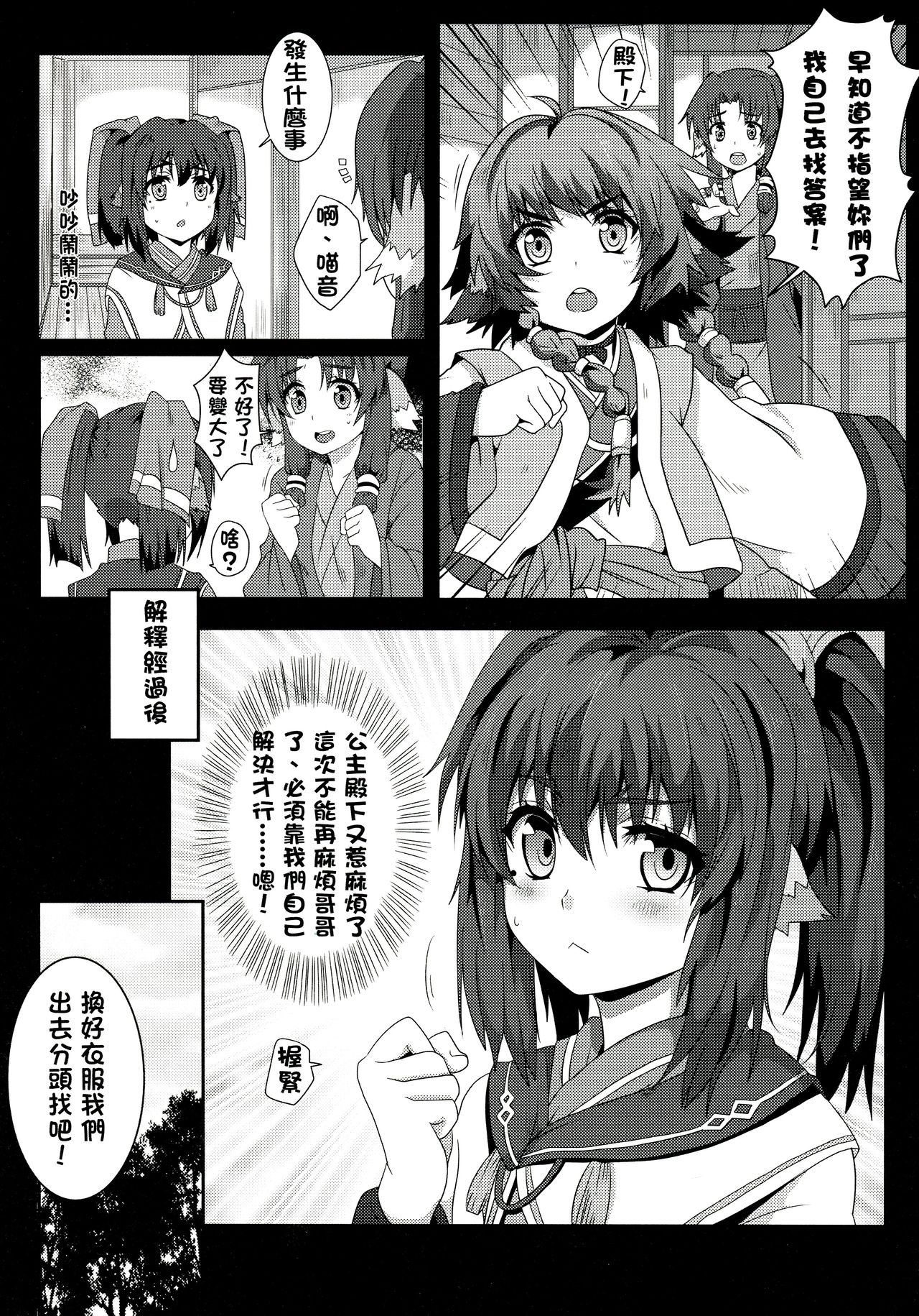 Koujo Aiteki Kyouiku Shinkou Kyoku! page 7 full