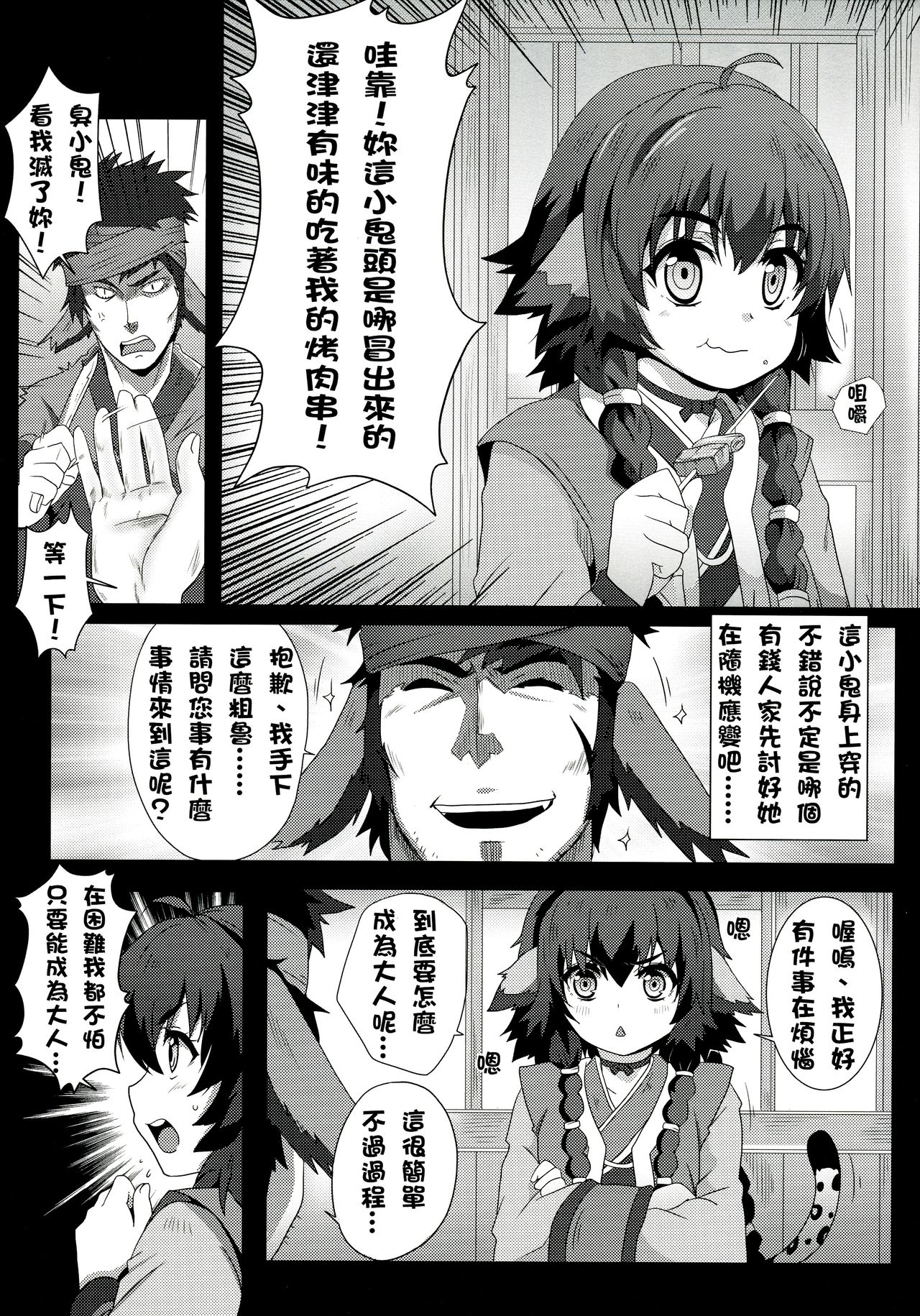 Koujo Aiteki Kyouiku Shinkou Kyoku! page 9 full