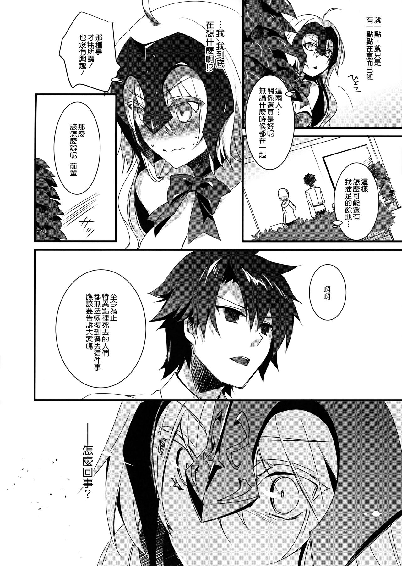 Otome no Kiroku Utakata no Yume - Chronique de la Pucelle page 10 full