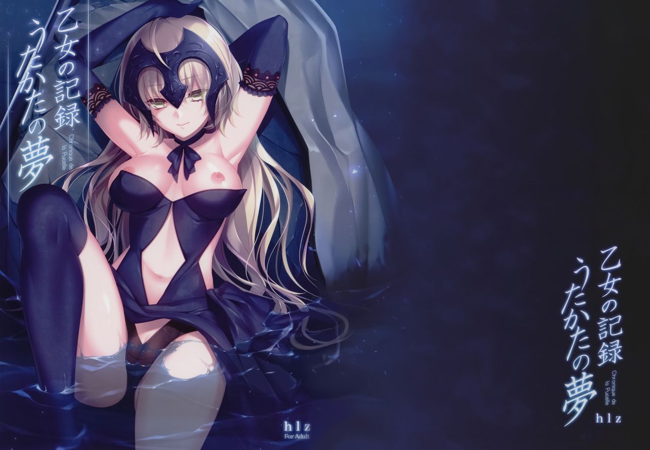 Otome no Kiroku Utakata no Yume - Chronique de la Pucelle page 2 full