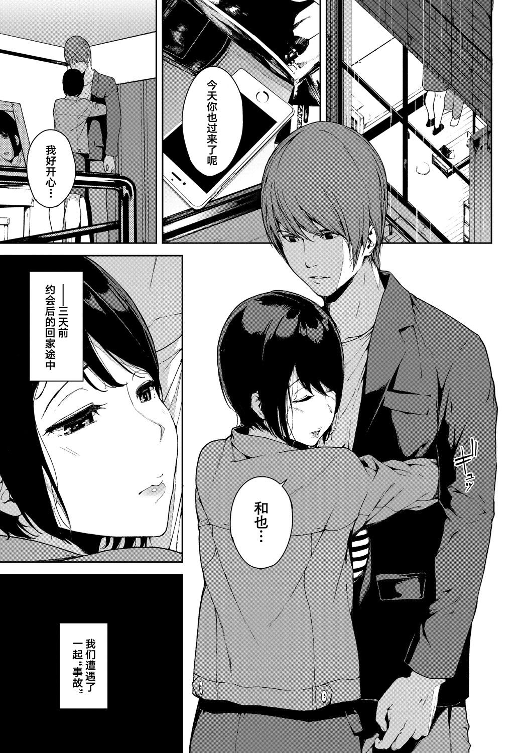 Zutto Issho... page 4 full