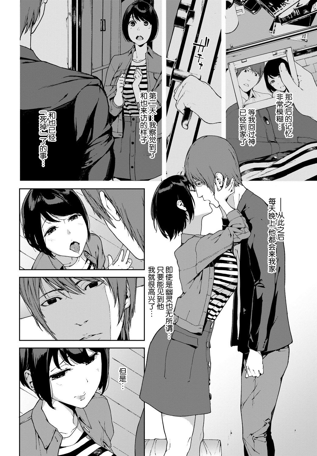Zutto Issho... page 5 full