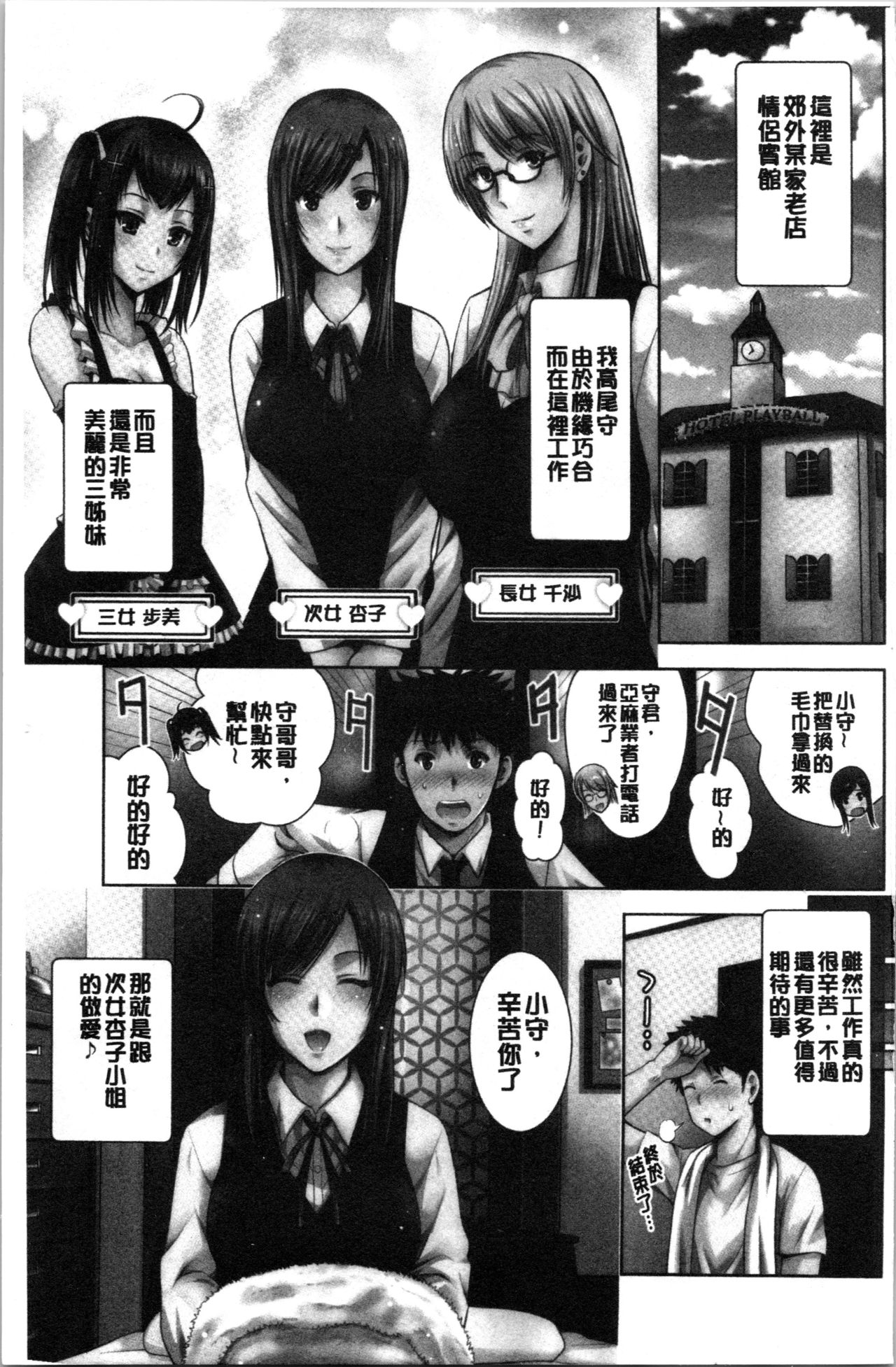 Bijin Sanshimai to LoveHo Hajimemashita! Jou | 美人三姉妹們一起來開始經營賓館! 上 page 4 full