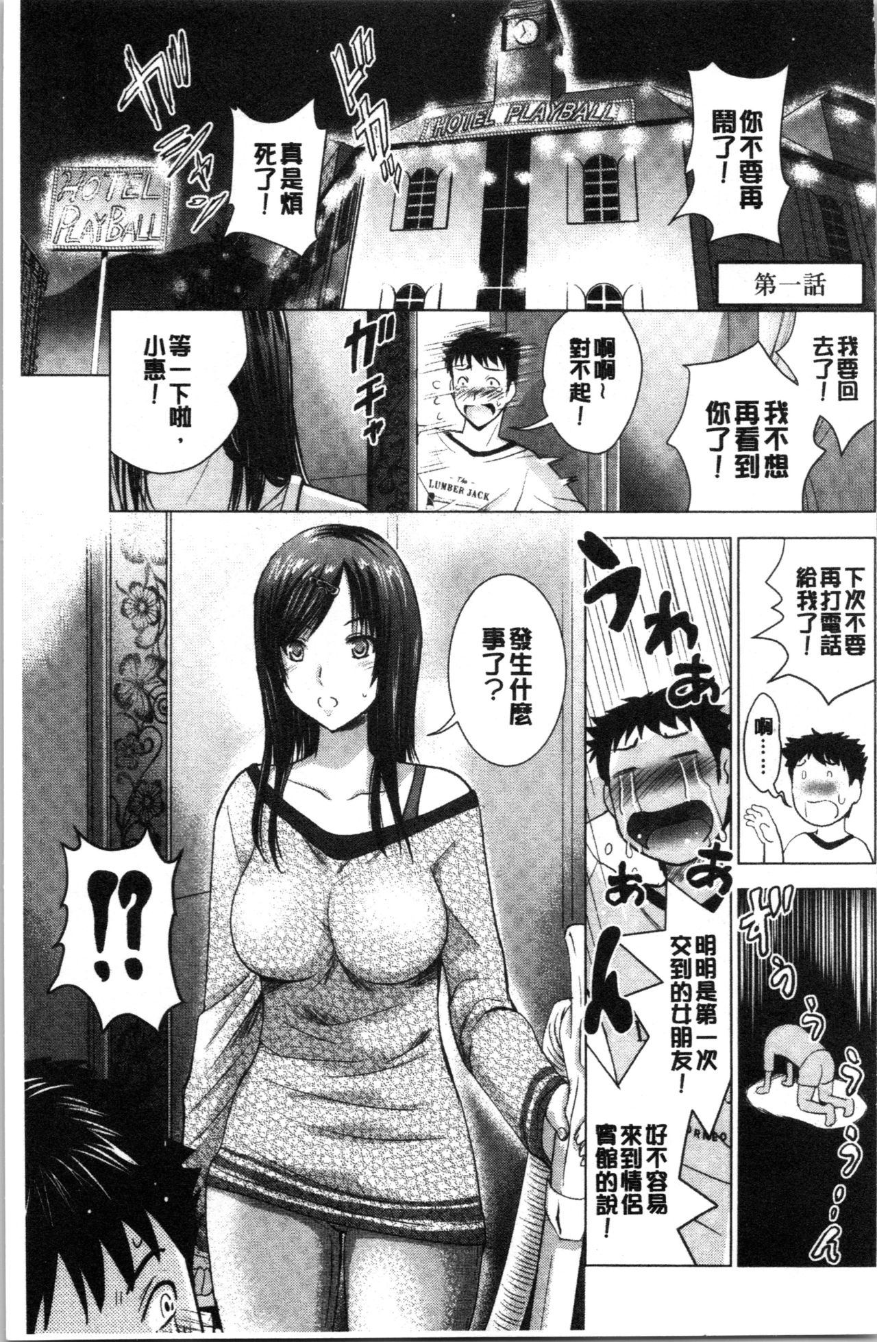 Bijin Sanshimai to LoveHo Hajimemashita! Jou | 美人三姉妹們一起來開始經營賓館! 上 page 8 full