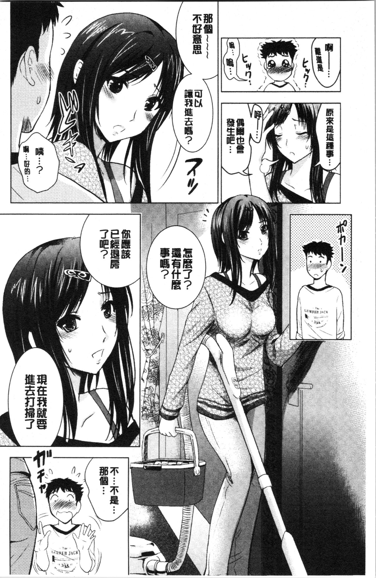 Bijin Sanshimai to LoveHo Hajimemashita! Jou | 美人三姉妹們一起來開始經營賓館! 上 page 9 full