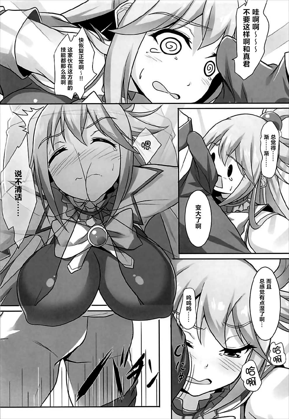 Mizu no Megami-sama no Junan page 10 full