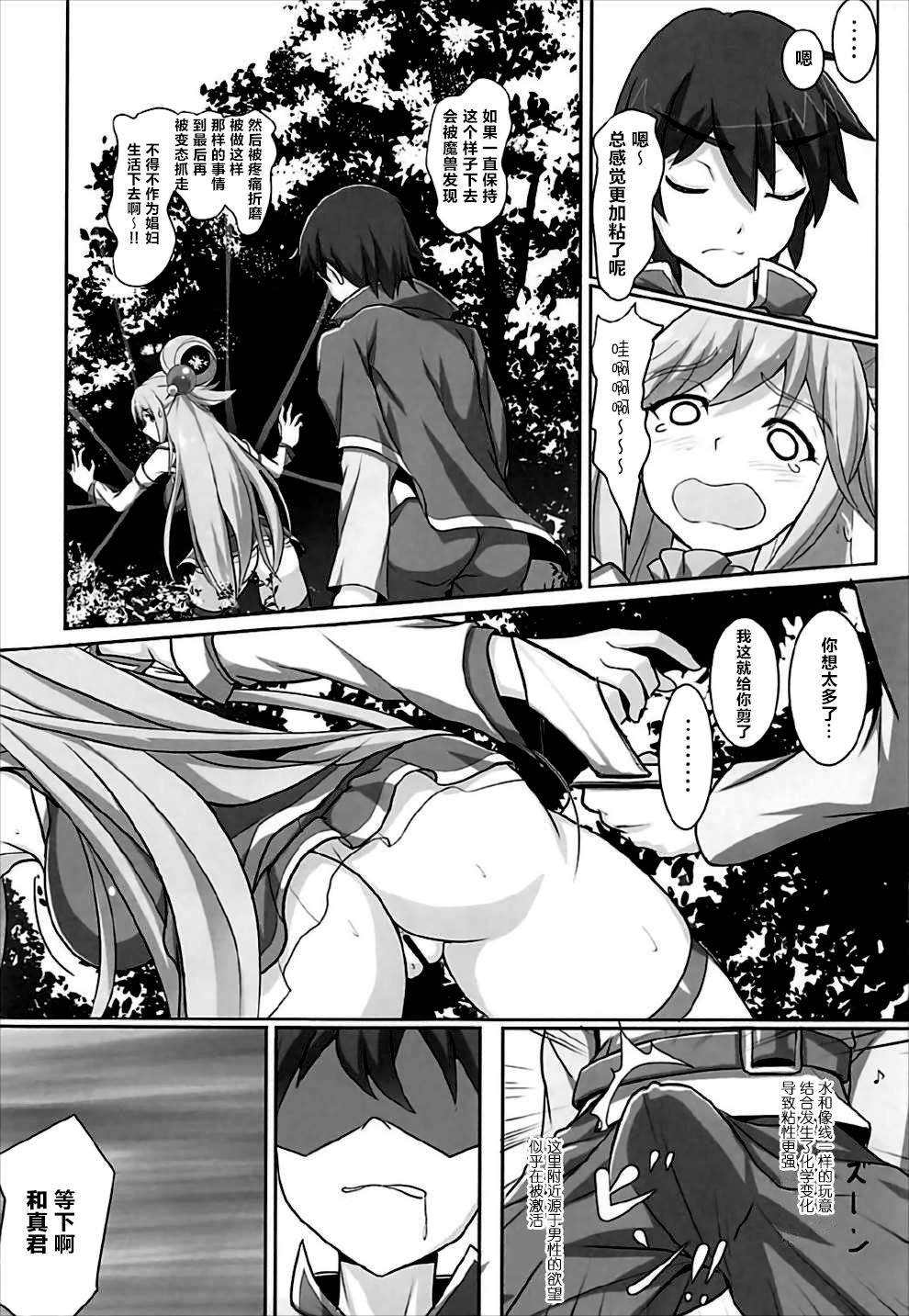 Mizu no Megami-sama no Junan page 7 full