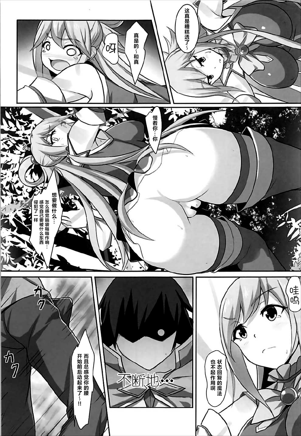 Mizu no Megami-sama no Junan page 9 full