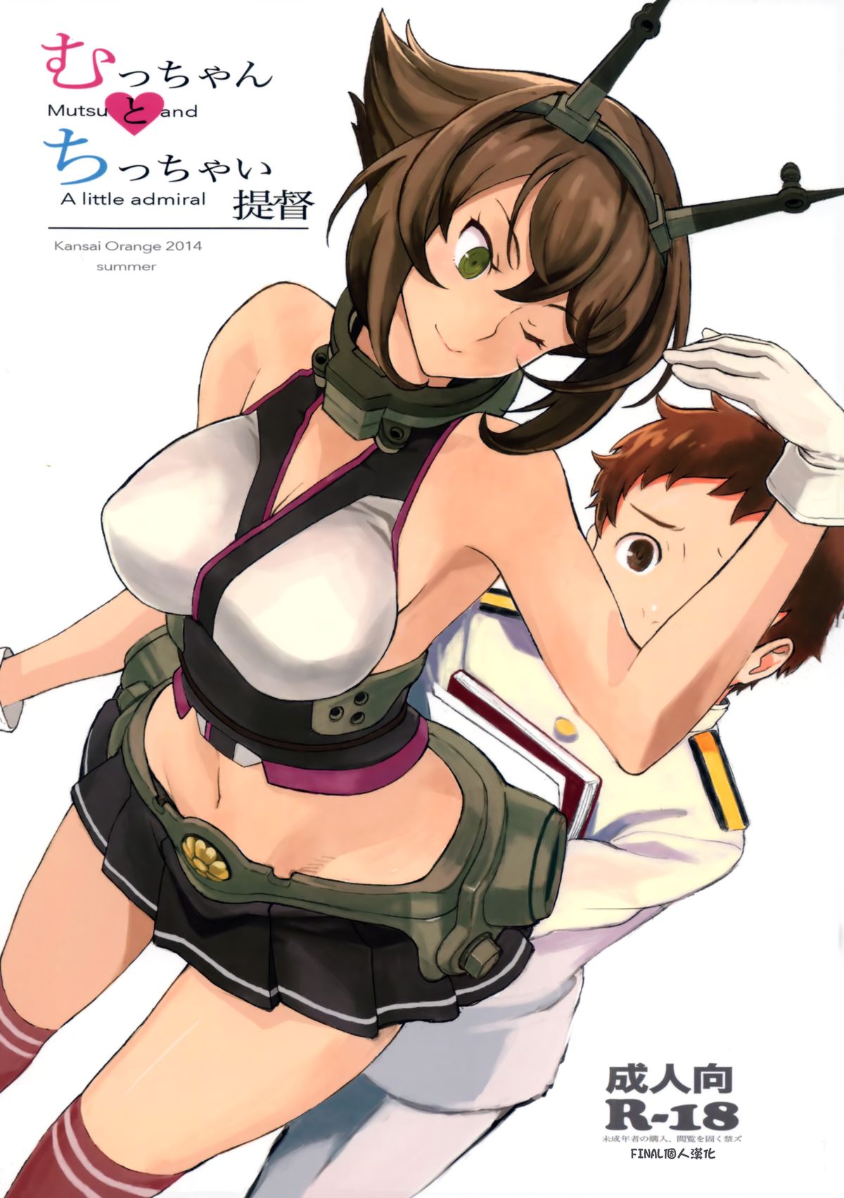 Mutchan to Chicchai Teitoku page 1 full