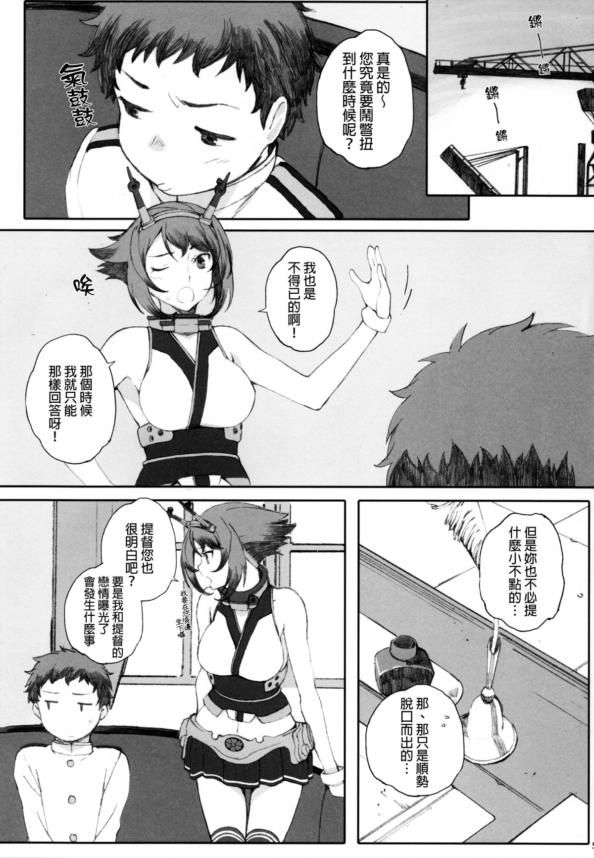 Mutchan to Chicchai Teitoku page 4 full