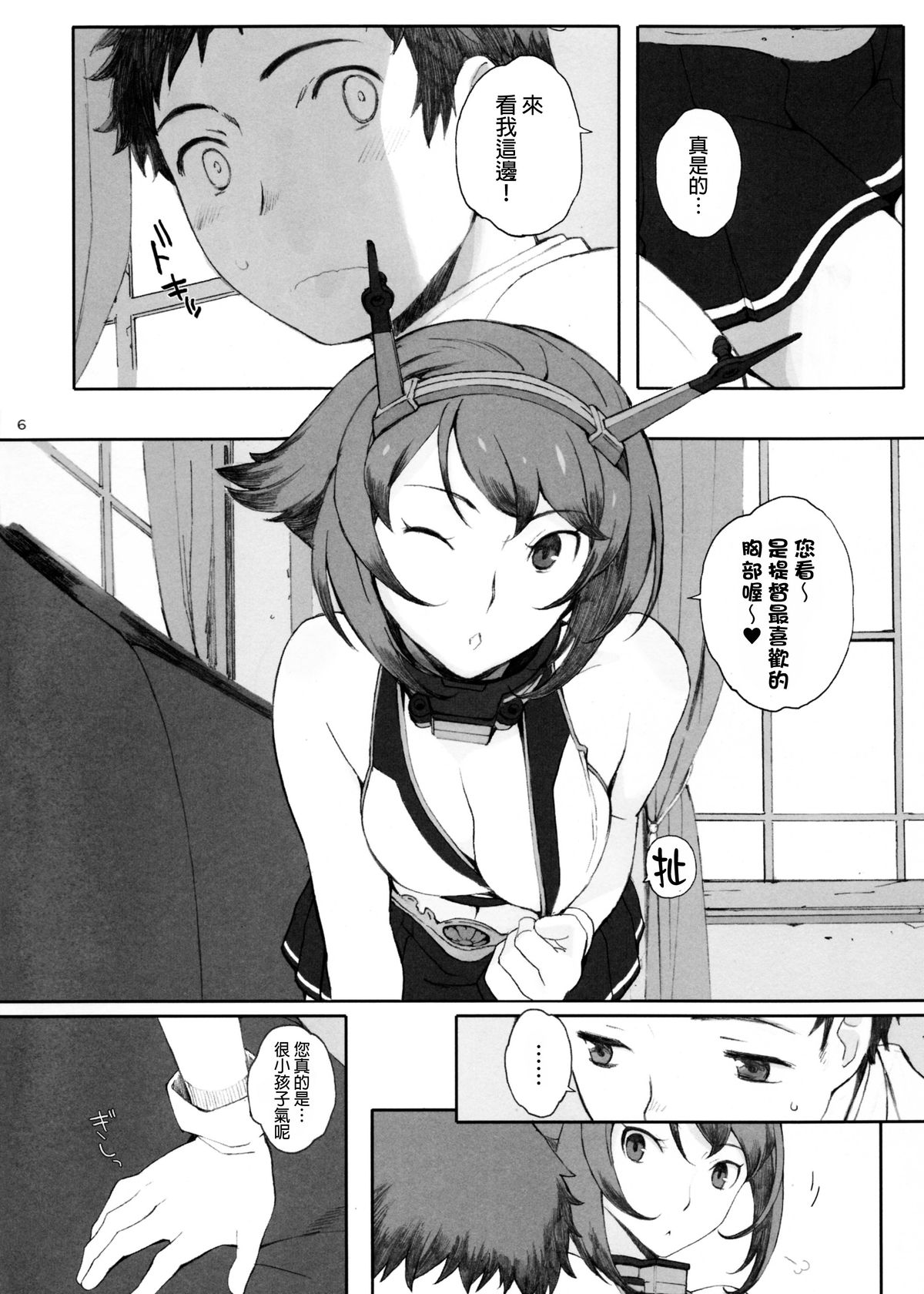 Mutchan to Chicchai Teitoku page 5 full