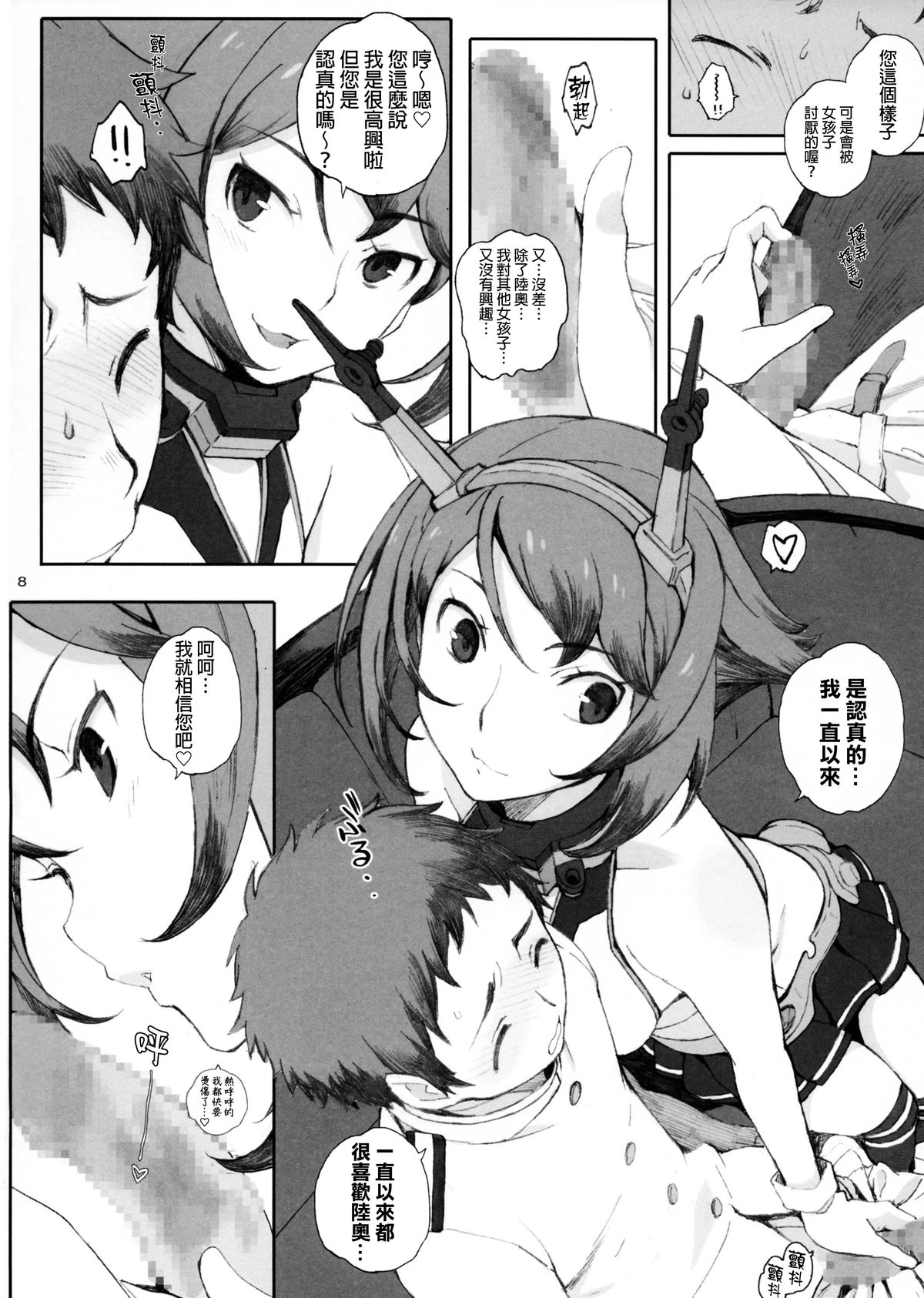 Mutchan to Chicchai Teitoku page 7 full