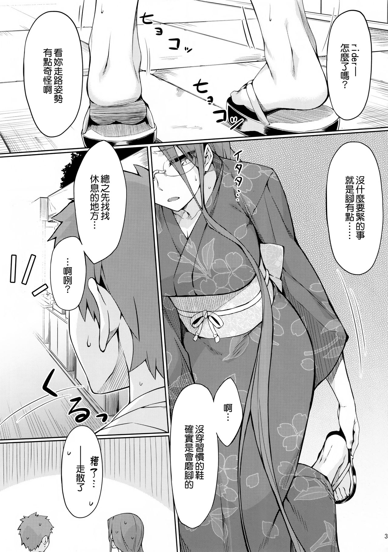 Rider-san to Natsumatsuri. page 5 full