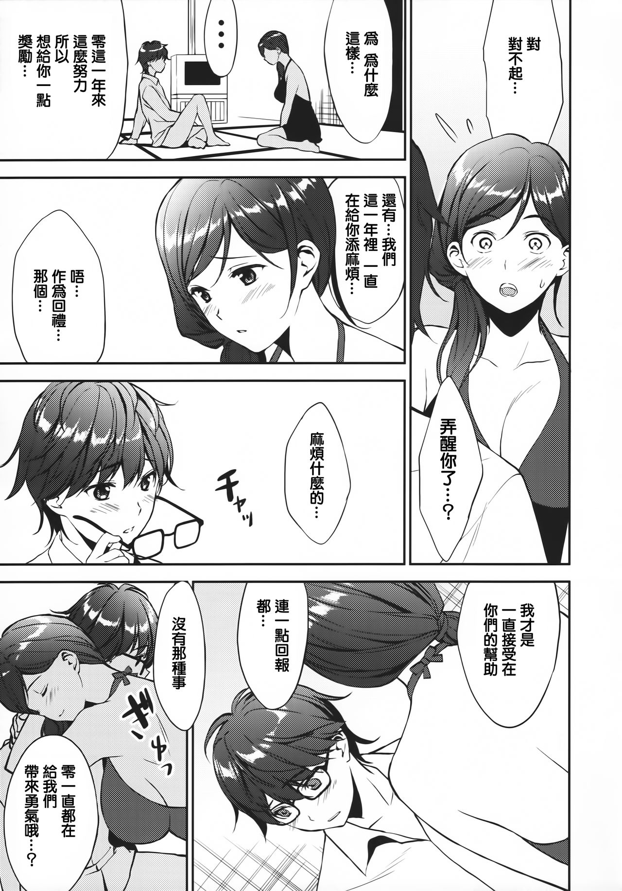 Juunigatsu no Hirou page 10 full