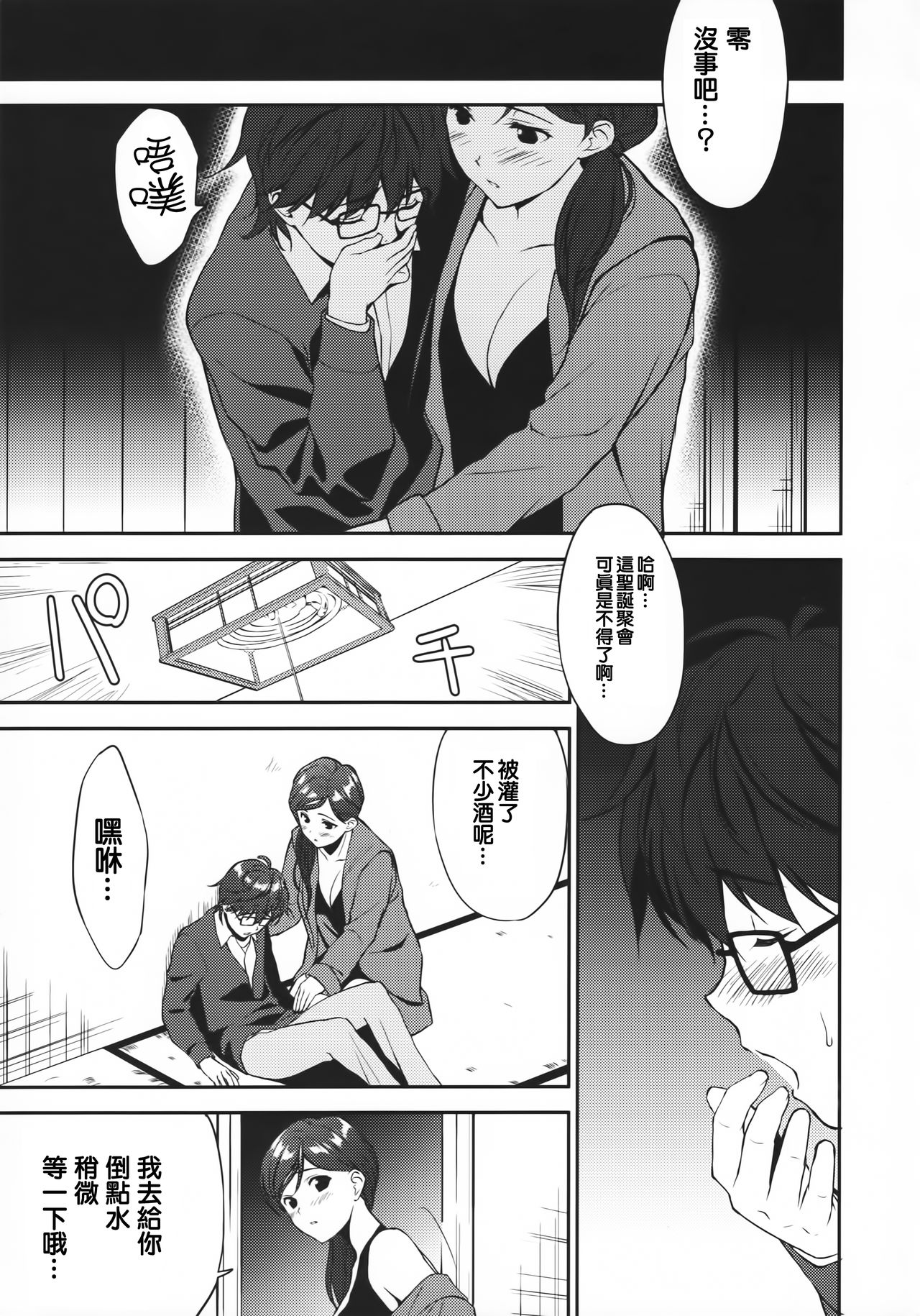 Juunigatsu no Hirou page 4 full