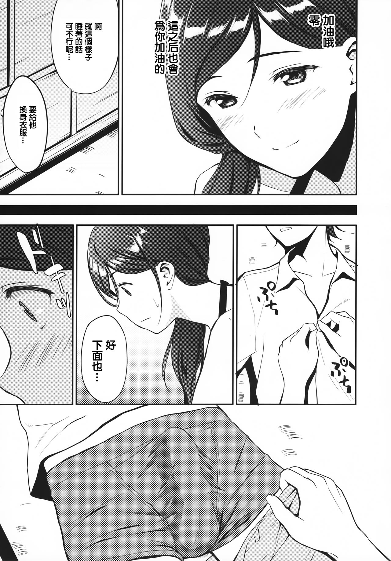 Juunigatsu no Hirou page 6 full