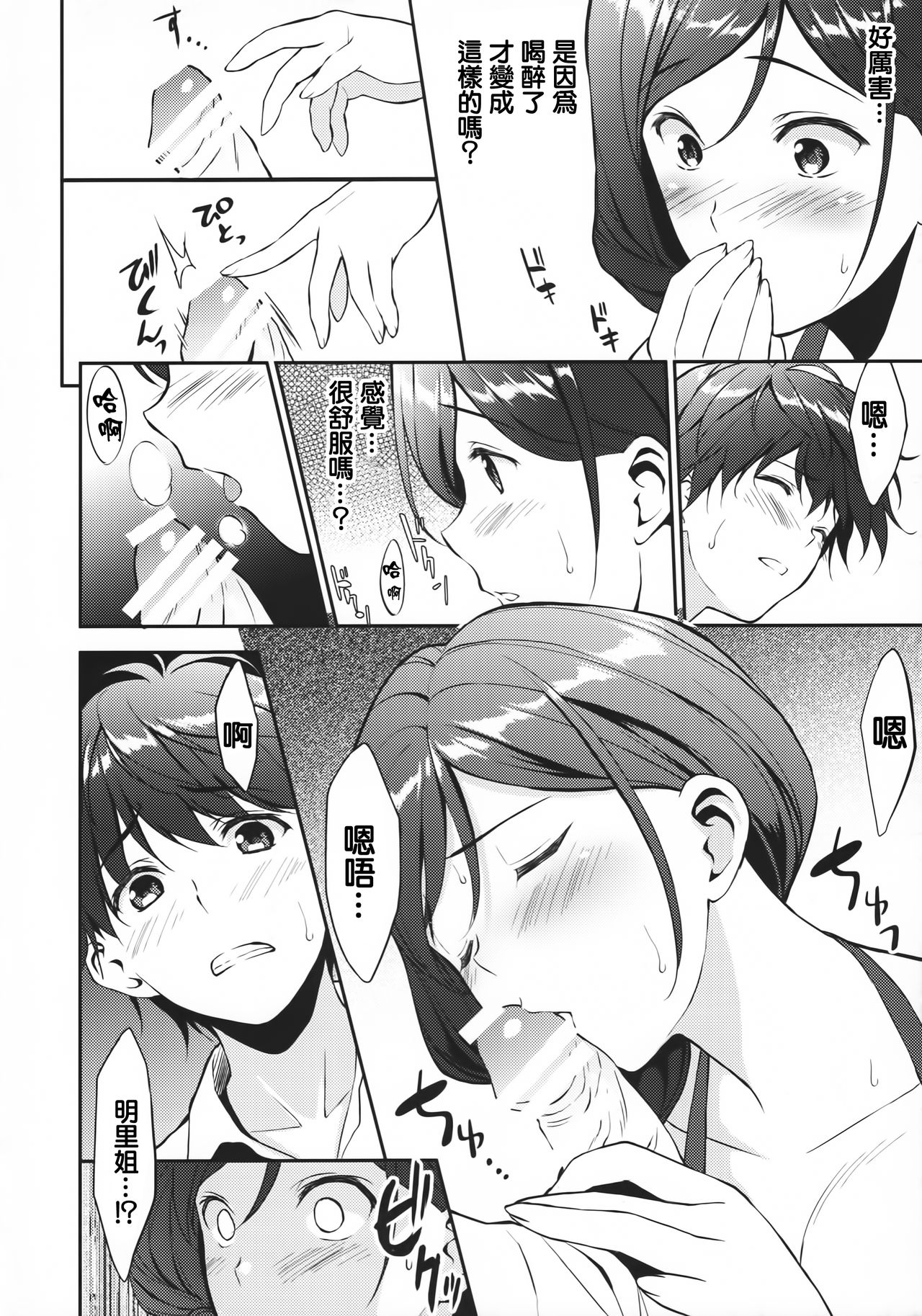 Juunigatsu no Hirou page 9 full