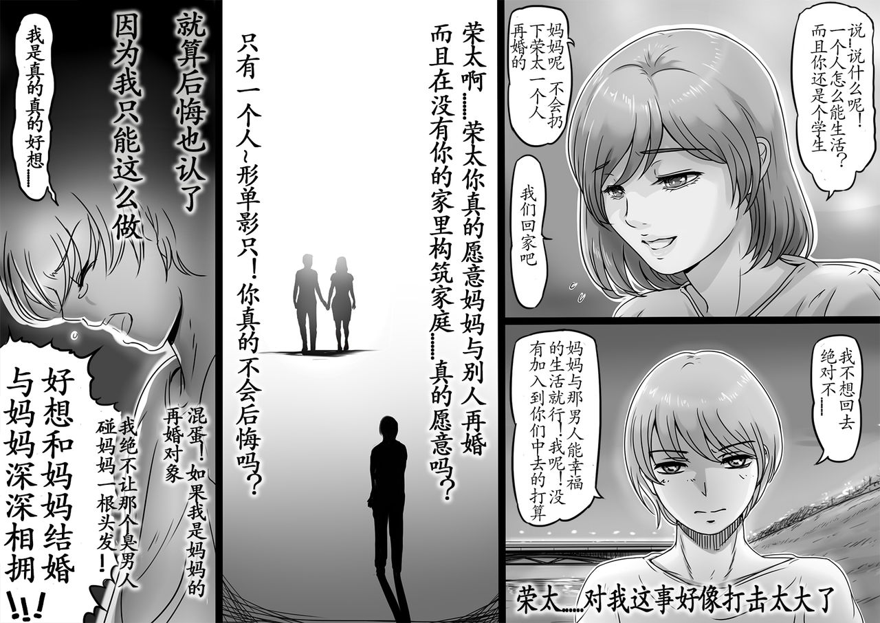 Ikanaide Okaa-san page 6 full