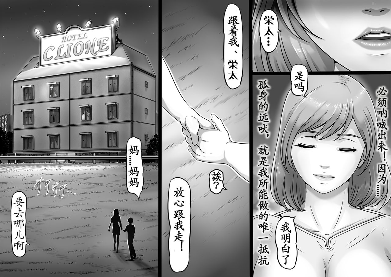 Ikanaide Okaa-san page 8 full