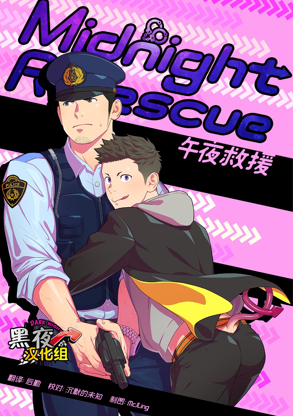 Midnight Rescue | 午夜救援 page 1 full
