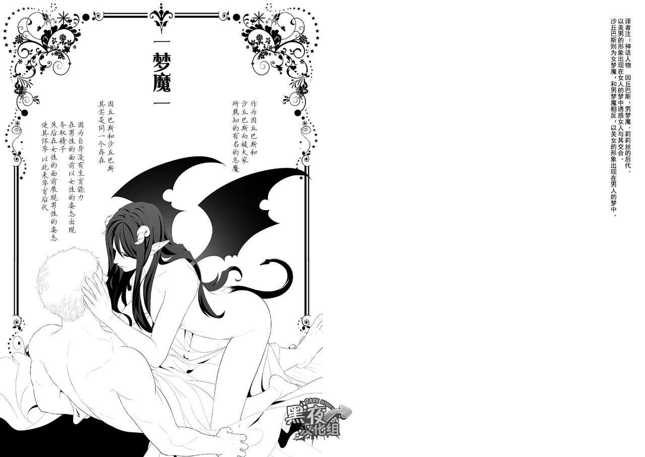 Midnight Rescue | 午夜救援 page 3 full