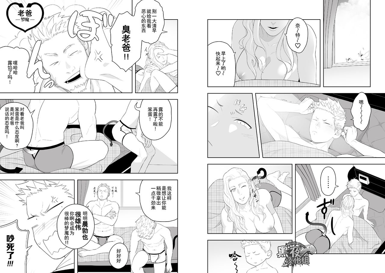 Midnight Rescue | 午夜救援 page 4 full