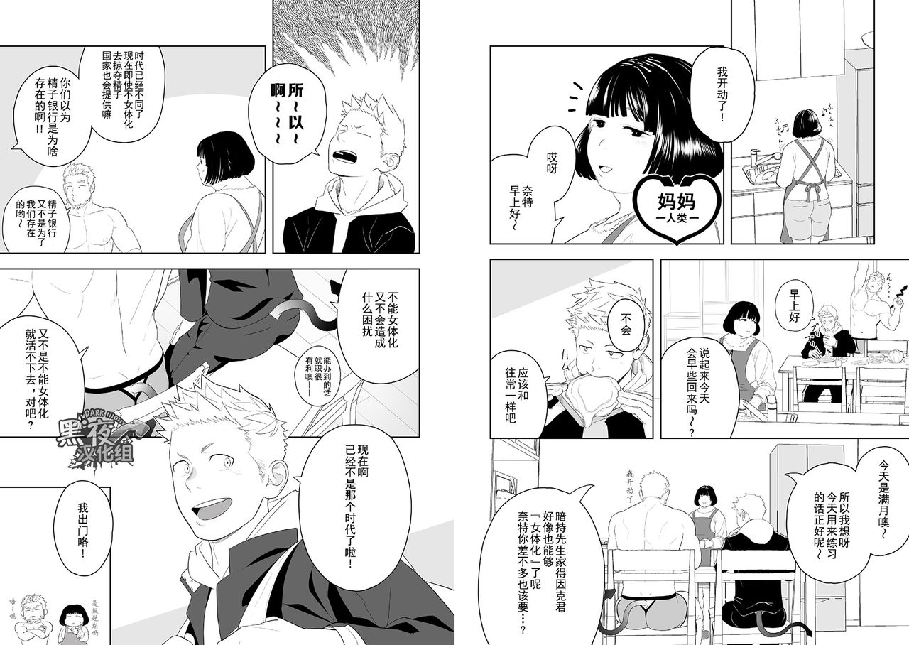 Midnight Rescue | 午夜救援 page 5 full