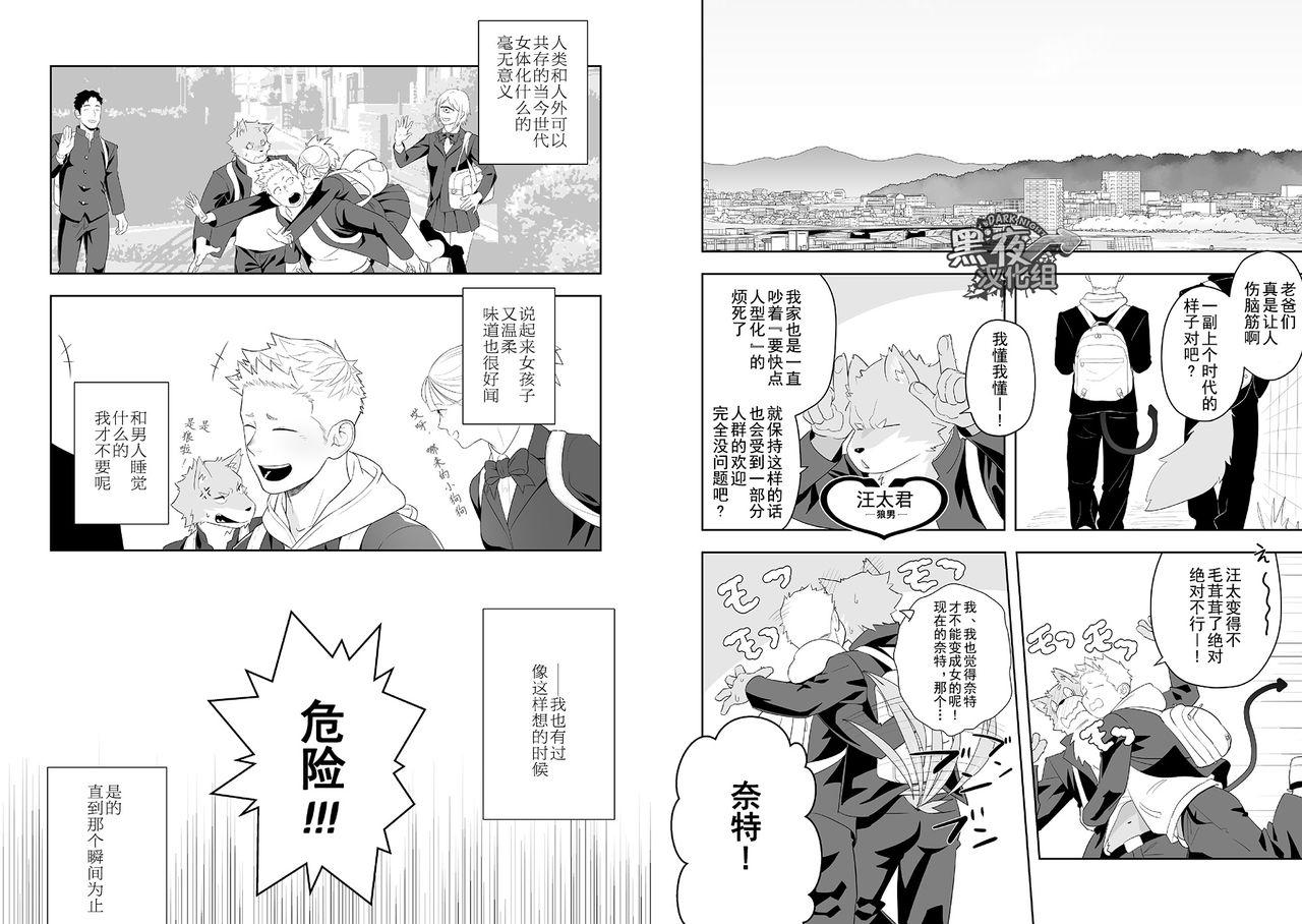 Midnight Rescue | 午夜救援 page 6 full