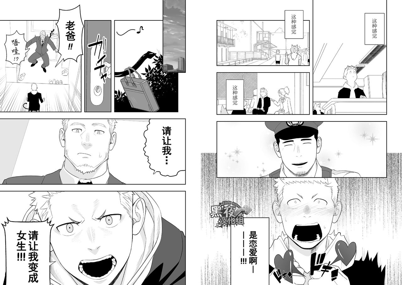 Midnight Rescue | 午夜救援 page 8 full