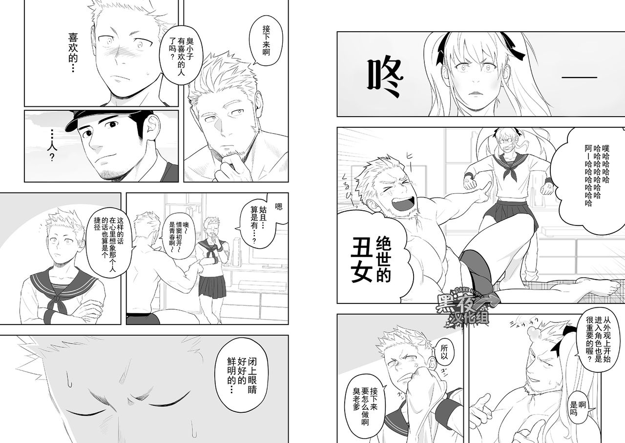 Midnight Rescue | 午夜救援 page 9 full