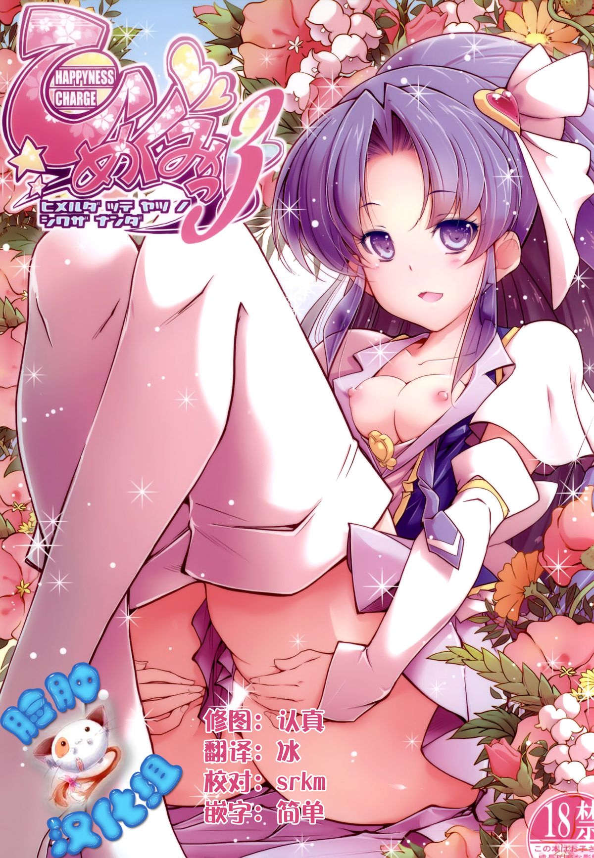 HappinessCharge Himegumi! 3 page 1 full