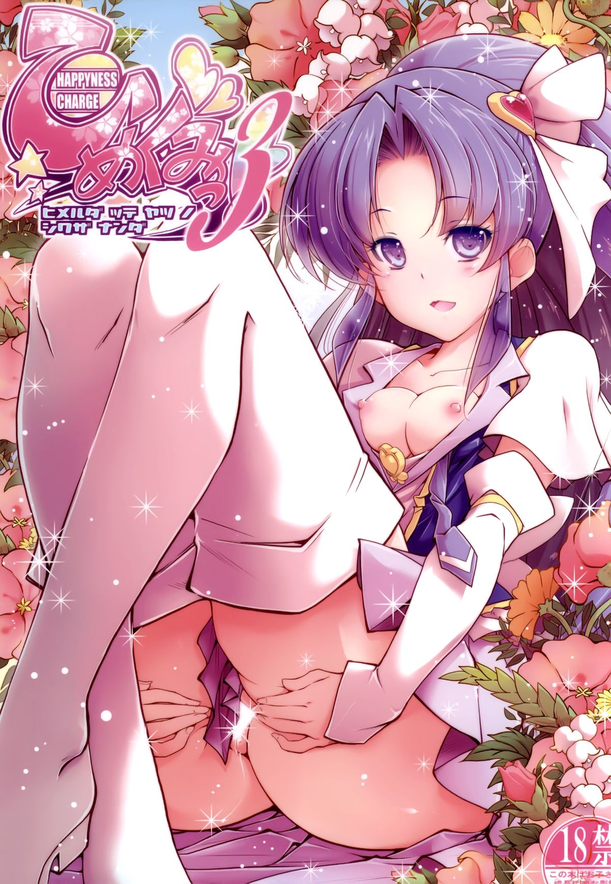 HappinessCharge Himegumi! 3 page 2 full