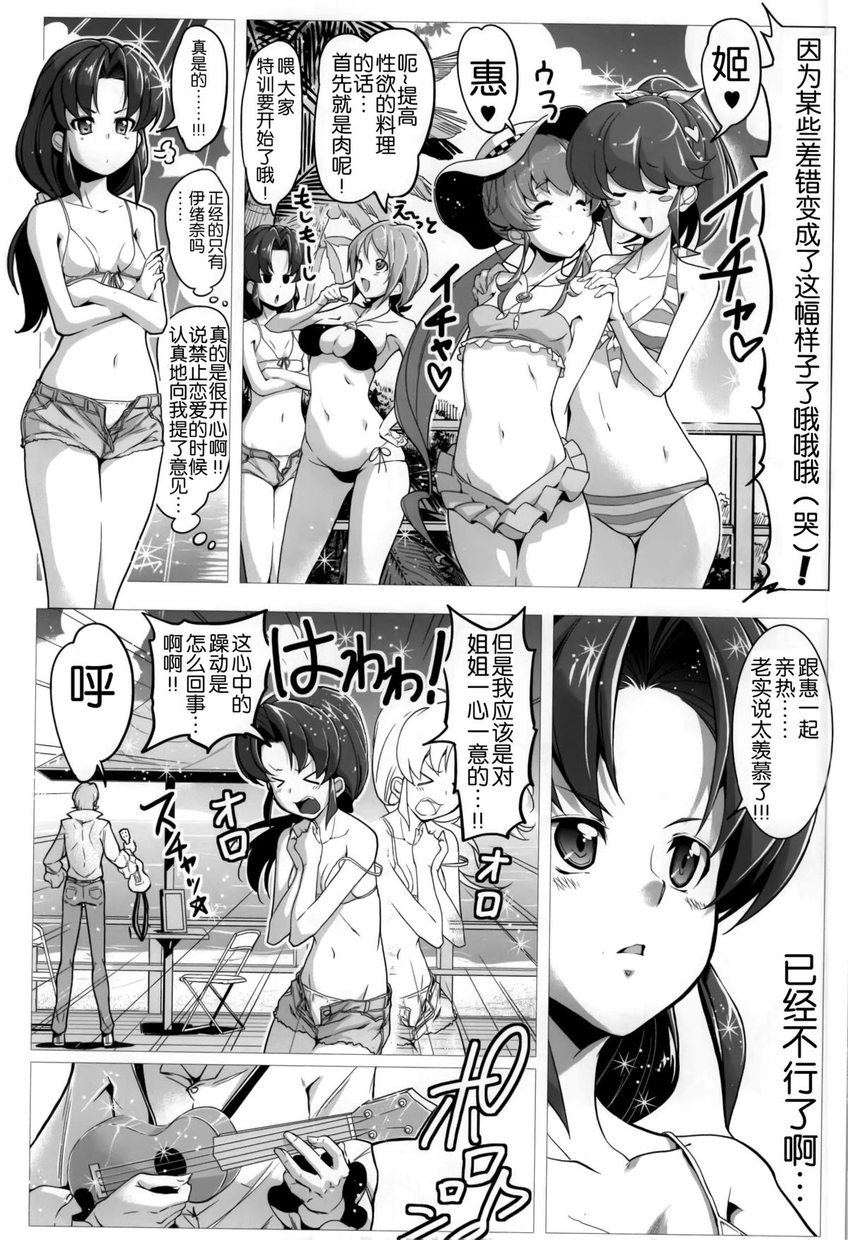 HappinessCharge Himegumi! 3 page 5 full
