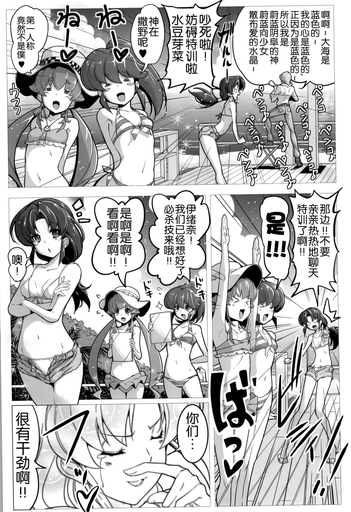 HappinessCharge Himegumi! 3 page 7 full