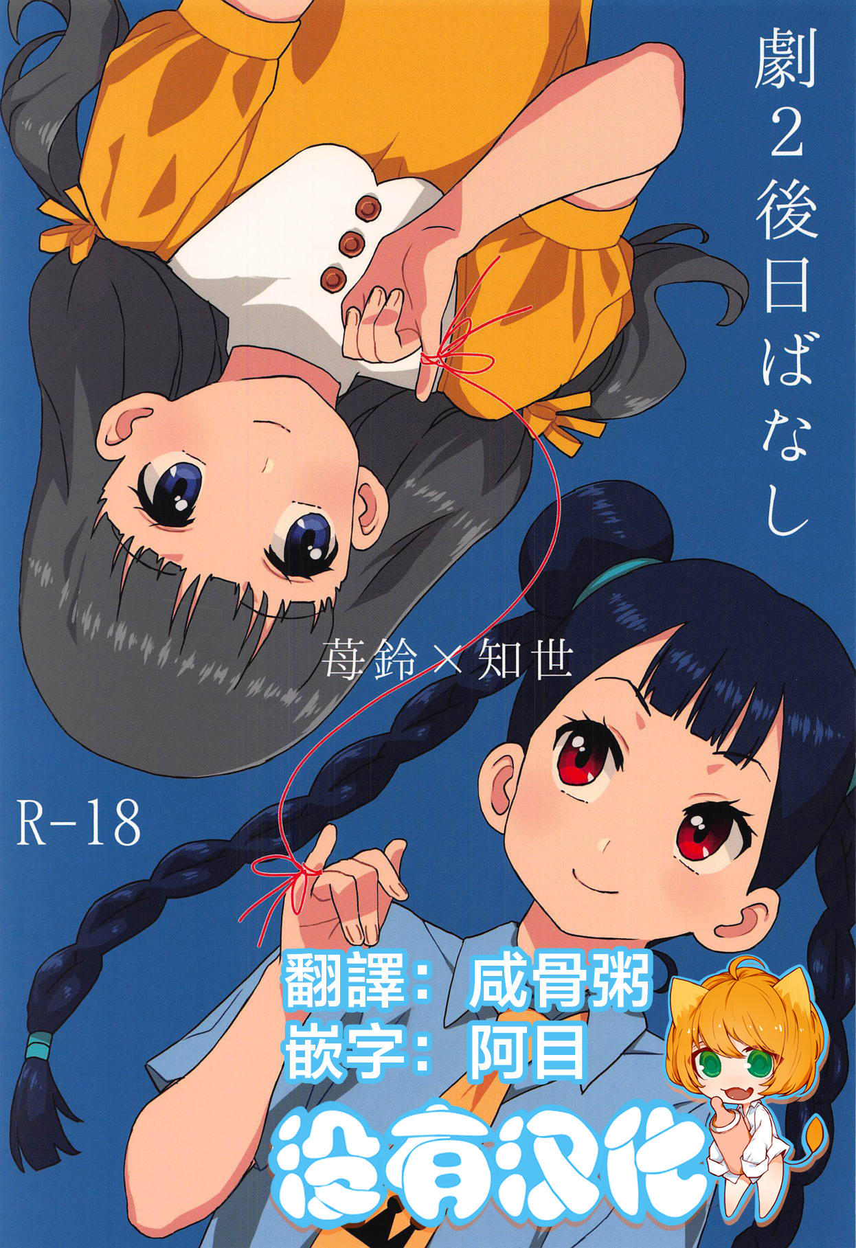 Geki 2 Gojitsu Banashi page 1 full